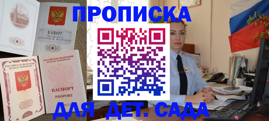 прописка паспорт в Майском