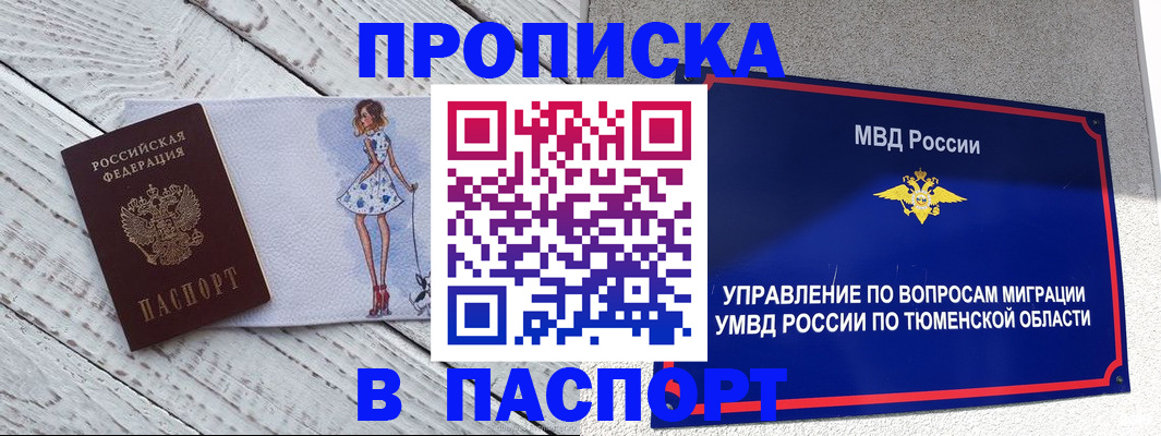 временная регистрация недорого в Майском