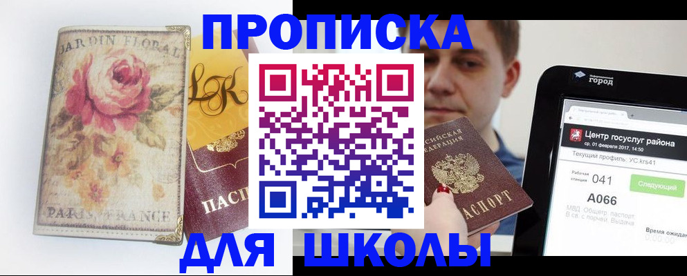 временная регистрация в Майском