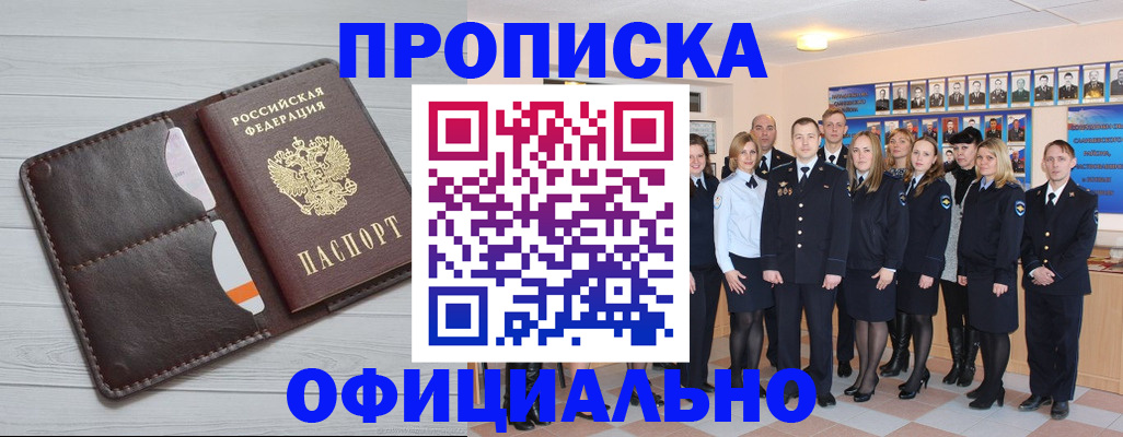 прописка от собственника в Майском