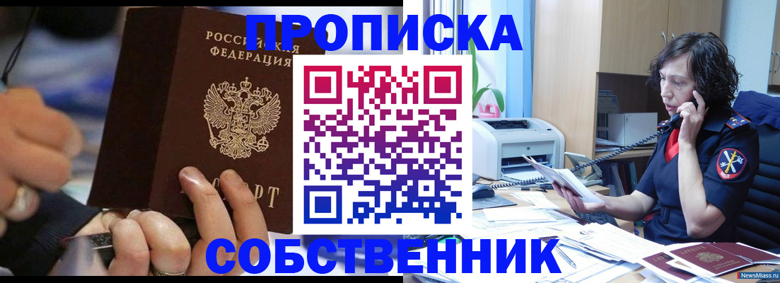 временная регистрация законно в Майском