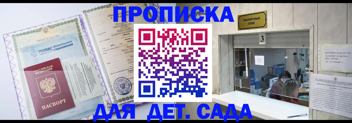 временная регистрация гарантия в Майском